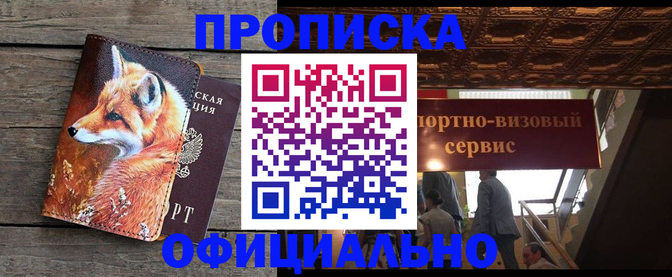 прописка для военкомата в Полысаево