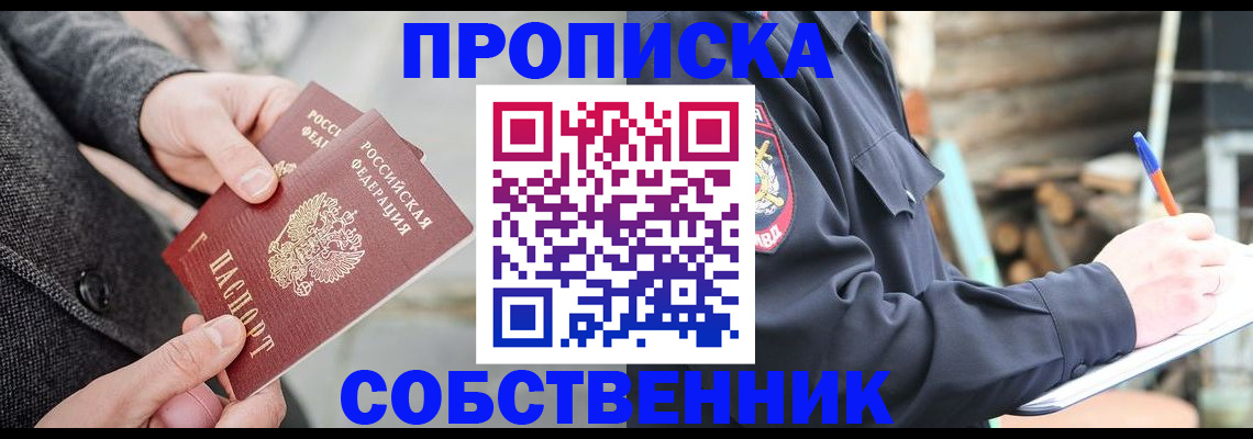 прописка в Полысаево