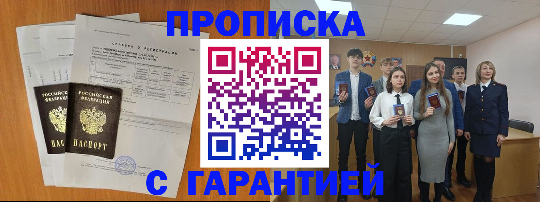 временная прописка в Полысаево
