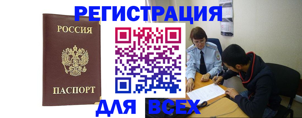 временная регистрация надежно в Полысаево