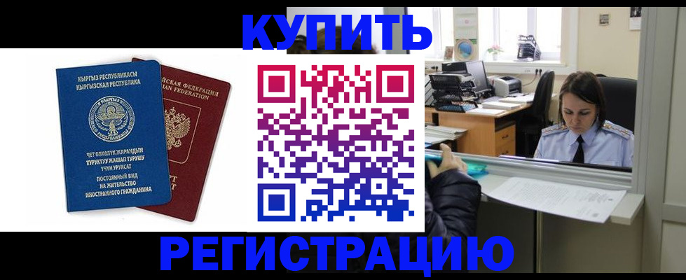прописка 2025 в Полысаево