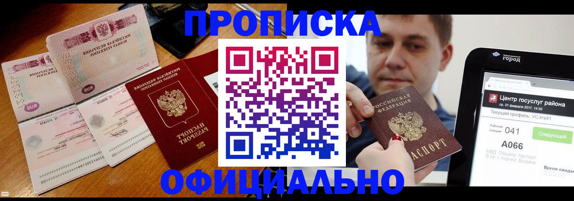 прописка поиск в Полысаево