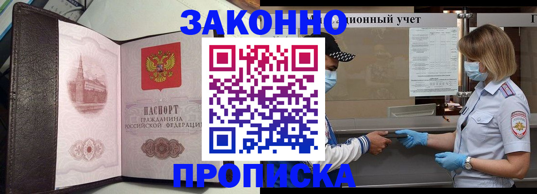 прописка гарантия в Полысаево