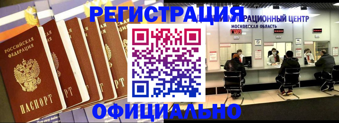 временная регистрация законно в Полысаево